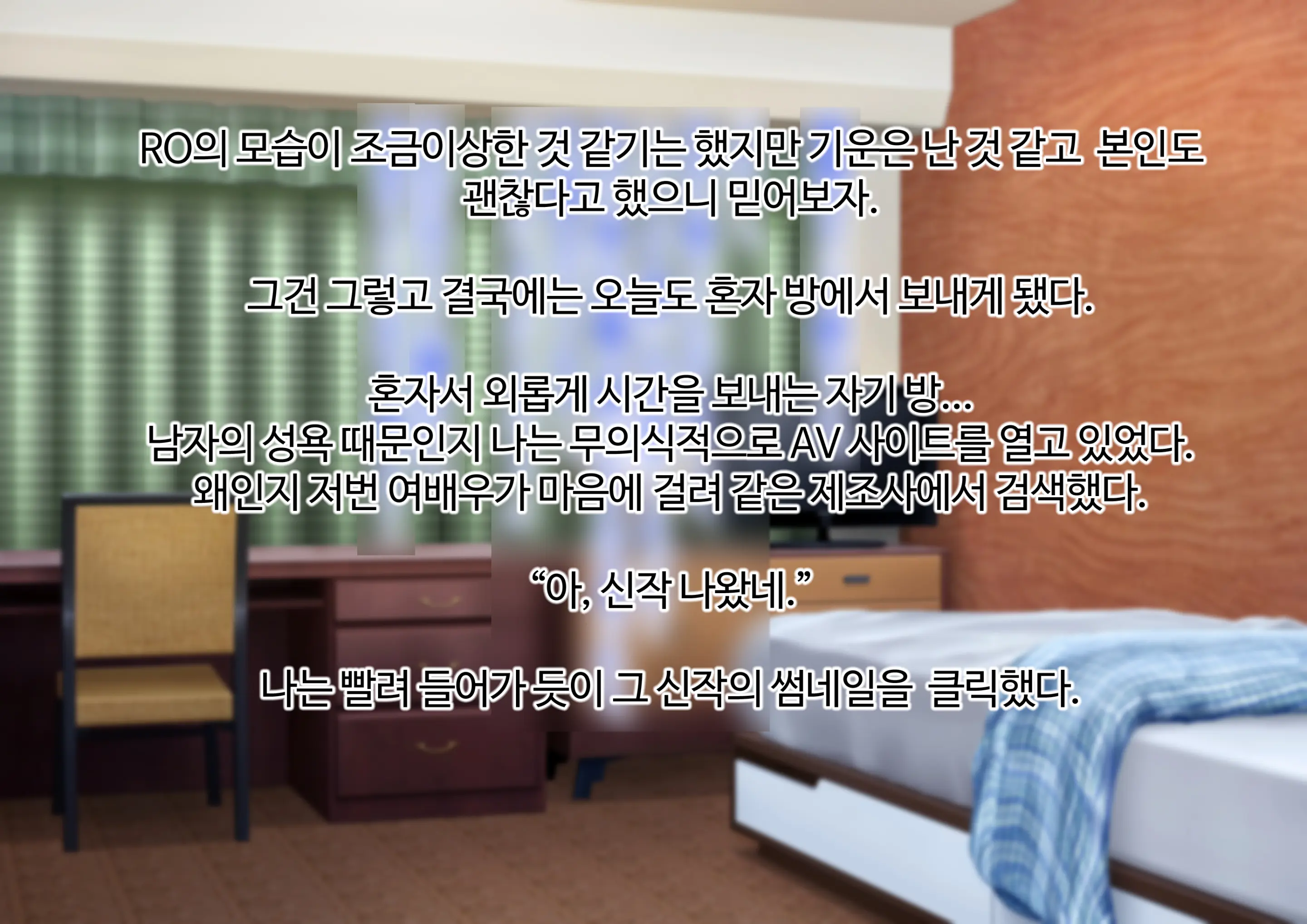 AV에 강제로 출연하게 된 RO와 눈치채지 못하고 그 AV를 보는 지휘관
